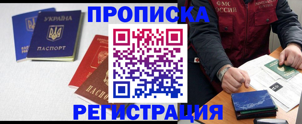 прописка ребенка в Стародубе