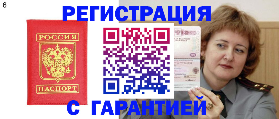 временная регистрация собственник в Стародубе