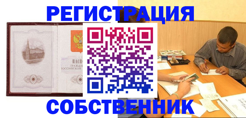 временная регистрация в Стародубе