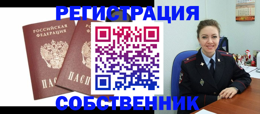 прописка ребенка в Стародубе