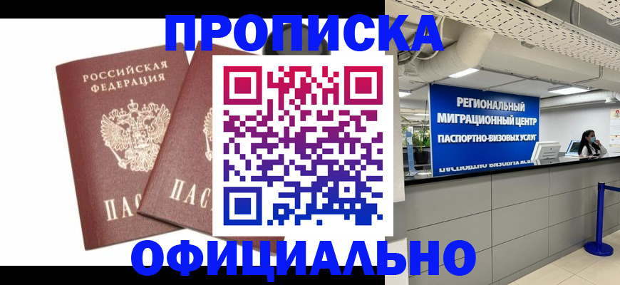 прописка 2025 в Стародубе