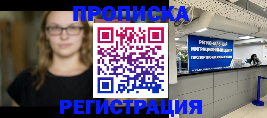 купить прописку в Стародубе