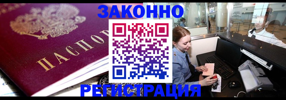 временная регистрация недорого в Стародубе