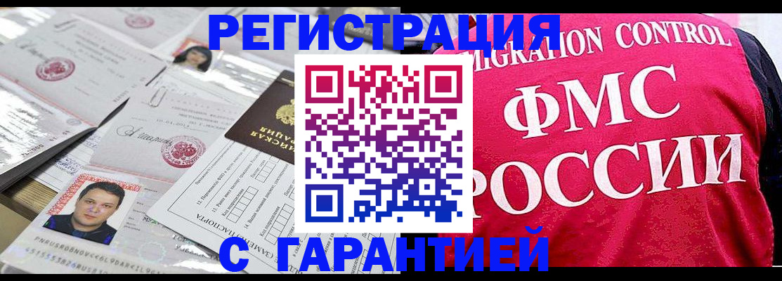 временная прописка в Стародубе